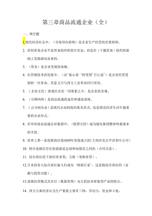 03第三章-商品流通企业(全).docx