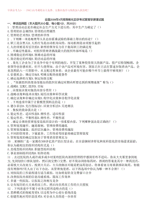 08--11年自考管理学原理真题及解析.docx