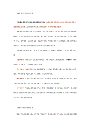 流程行业如何打造智能工厂？.docx