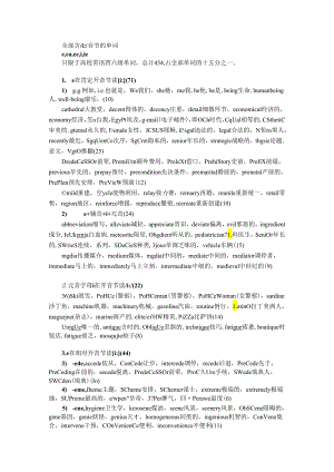 所有含衣音节的单词.docx