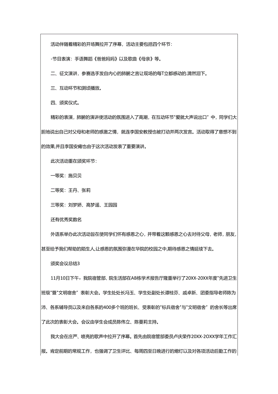 2024年颁奖会议总结.docx_第2页