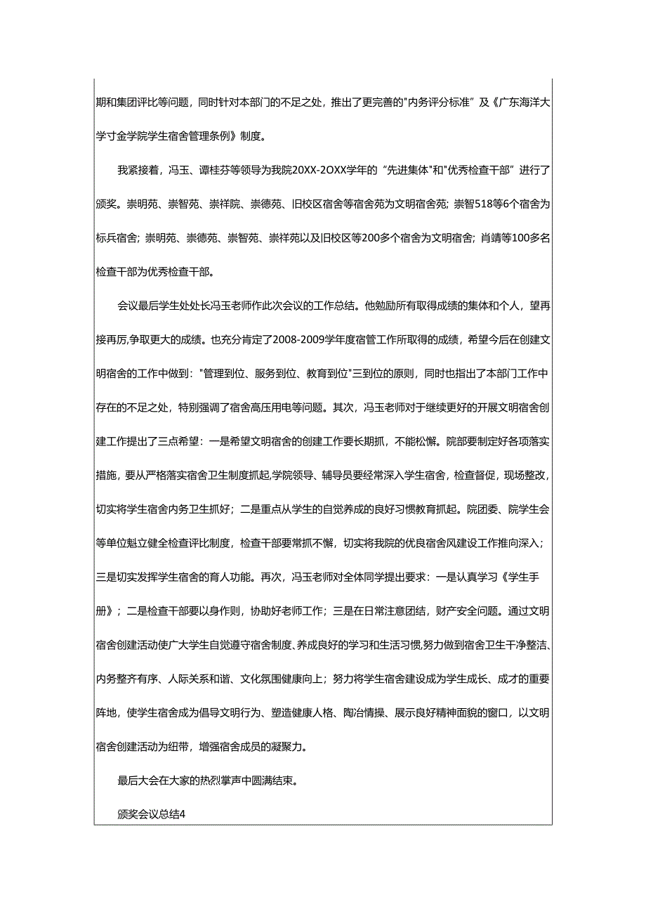 2024年颁奖会议总结.docx_第3页