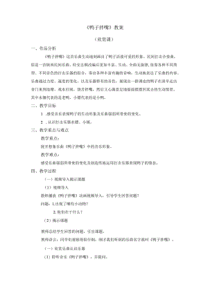 《鸭子拌嘴》教案.docx