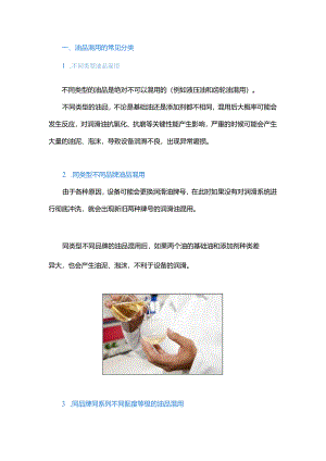润滑油可不可以混用？.docx