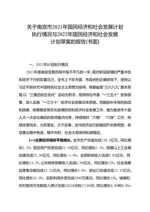 南宫市2022年国民经济和社会发展主要指标计划.docx
