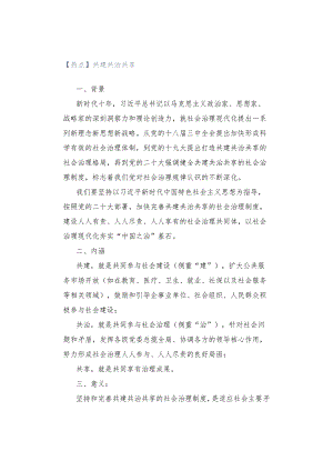 【热点】共建共治共享.docx