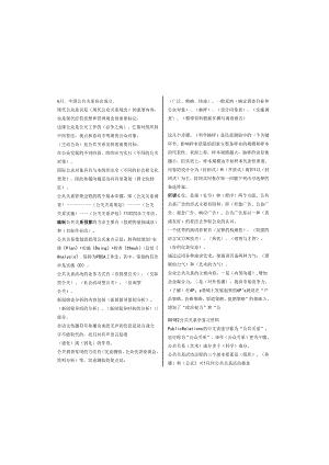 00182公共关系学复习资料8.docx