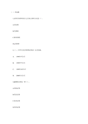 07年证券从业资格考试基础知识真题.docx