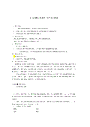 06.纪念伏尔泰逝世一百周年的演说(教师).docx