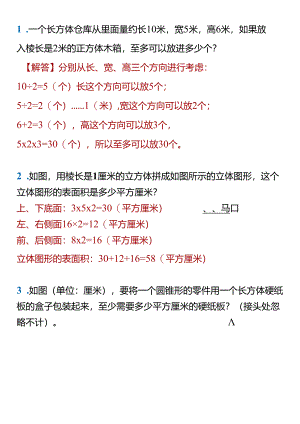 【小升初培优专题】 立体几何综合训练.docx