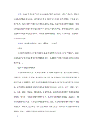 浅析林西矿四号井提升机制动系统改造方案.docx