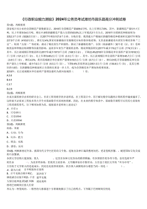 《行政职业能力测验》2024年公务员考试潍坊市昌乐县高分冲刺试卷含解析.docx