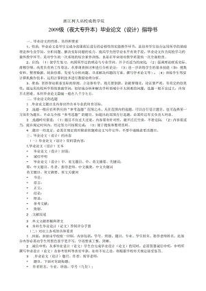 09夜大专升本论文指及参考题导.docx