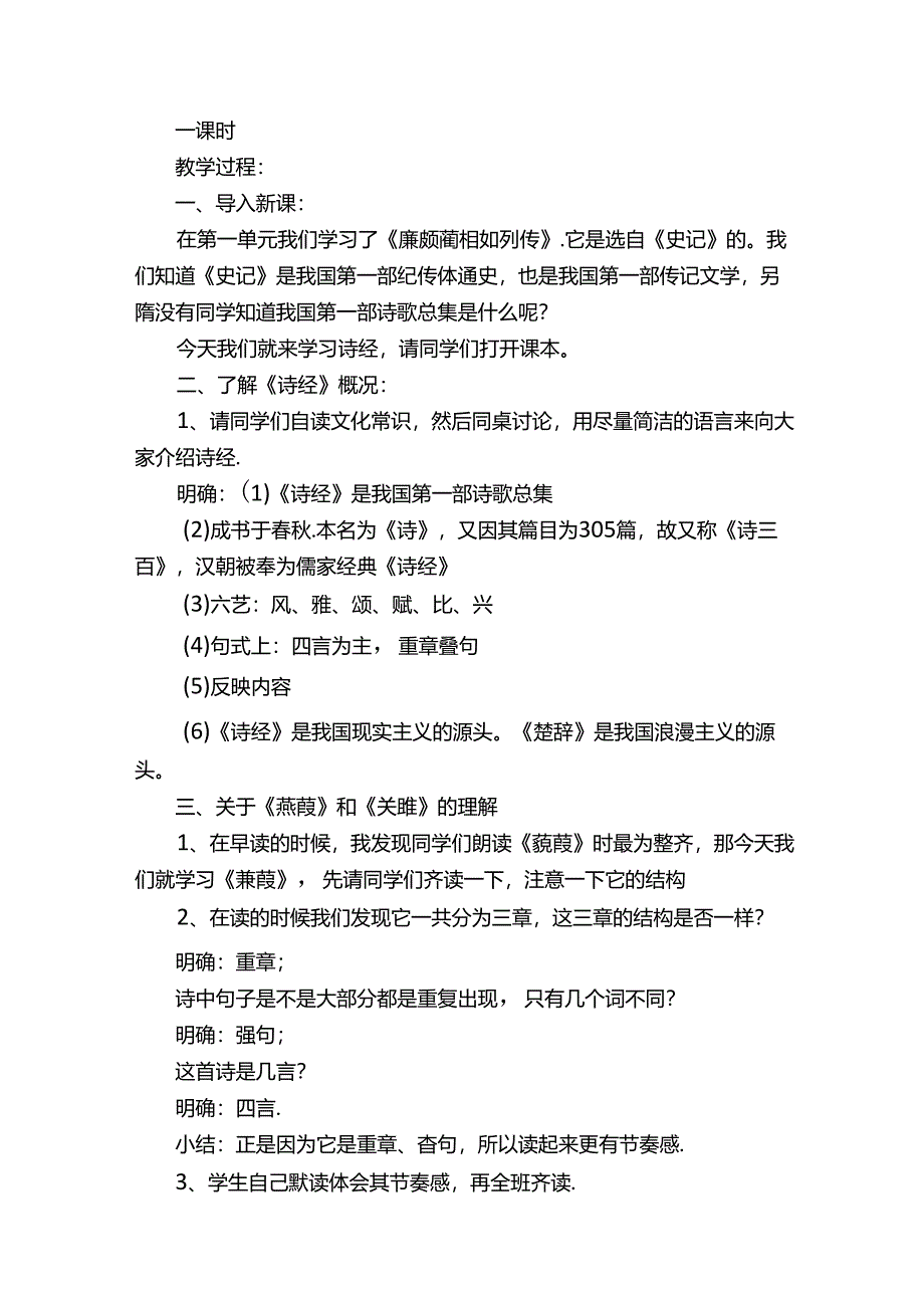 《诗经》教案(精选10篇).docx_第2页