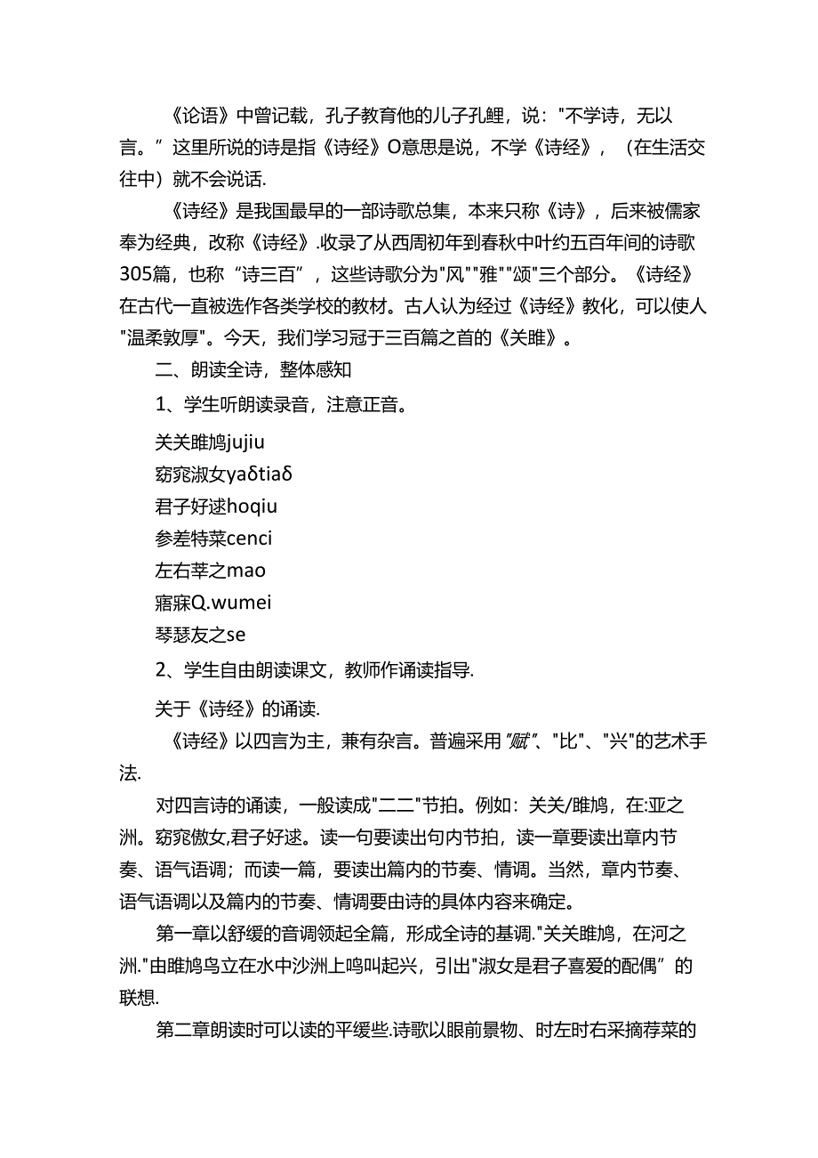 《诗经》教案(精选10篇).docx_第3页
