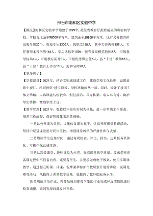 南和区实验中学2021年年鉴.docx