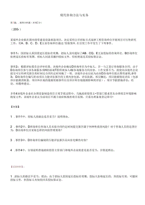 2024注册咨询工程师实务真题.docx