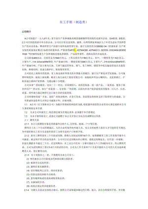 11 制造业员工手册.docx