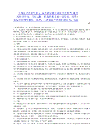 !!!沟通中-怎样成为说话高手分解.docx