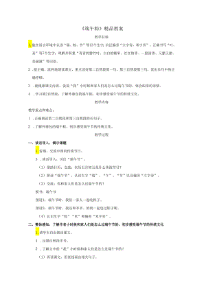 《端午粽》精品教案.docx