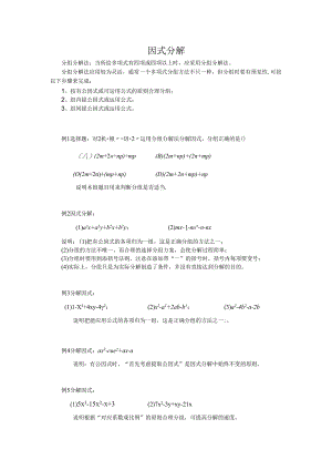 因式分解3.docx