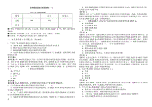 历年期货投资分析测试卷.docx