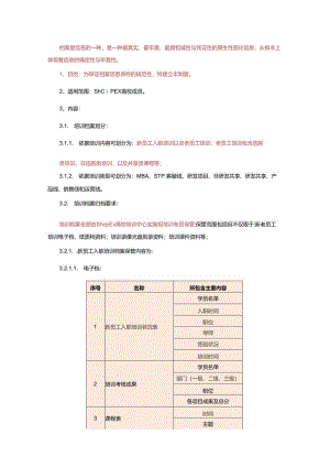 001-培训档案管理制度.docx