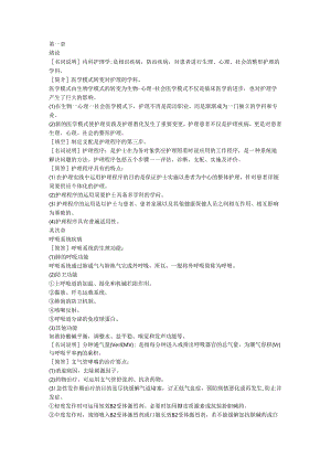 03202内科护理学(二)复习资料.docx