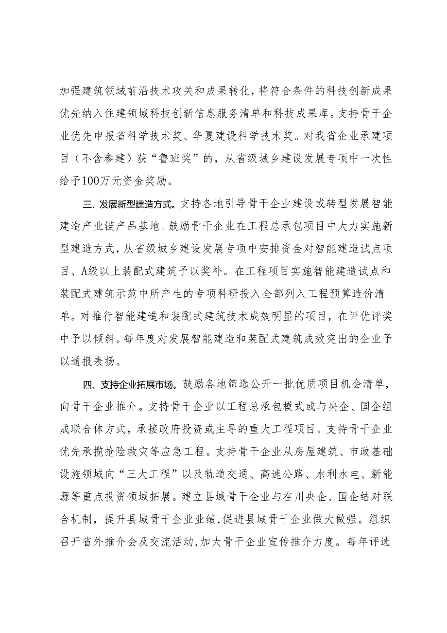 四川《支持建筑业骨干企业发展壮大措施》(征求意见稿).docx_第2页