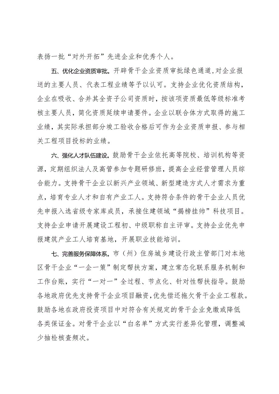 四川《支持建筑业骨干企业发展壮大措施》(征求意见稿).docx_第3页