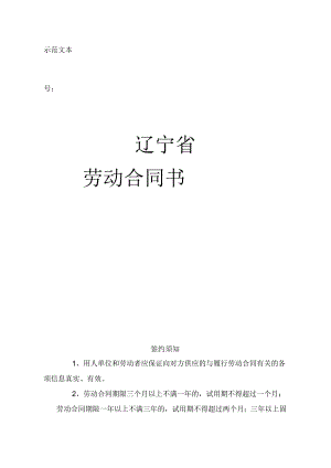 辽宁省劳动合同.docx