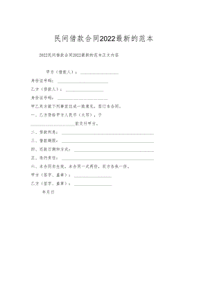 民间借款合同的范本.docx