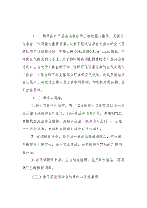 水平层流洁净台操作规程.docx