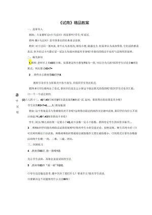 《试商》精品教案.docx