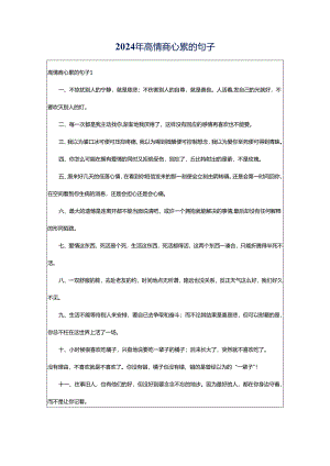 2024年高情商心累的句子.docx