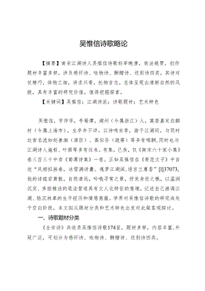 吴惟信诗歌略论.docx