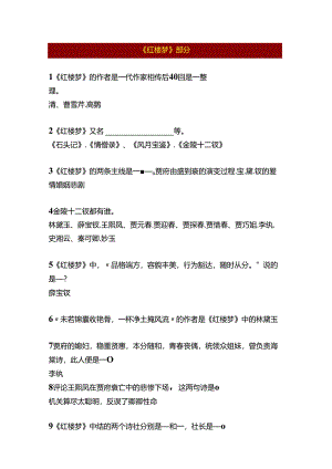 四大名著文学常识100题(附答案).docx
