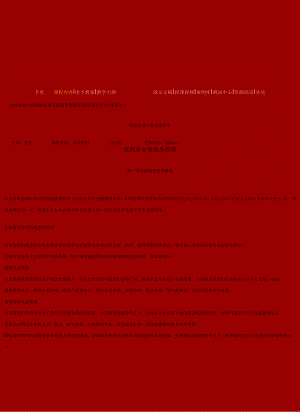 05-第四章-仓储商务管理.docx