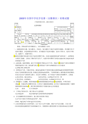 05安徽高化竞赛(初)题.docx