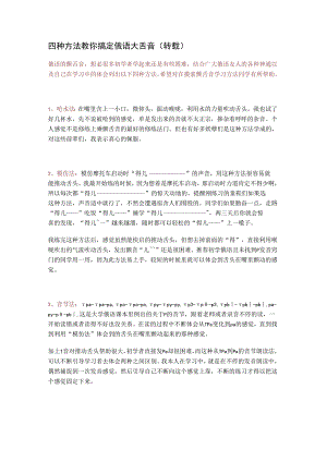 四种方法教你搞定俄语大舌音.docx