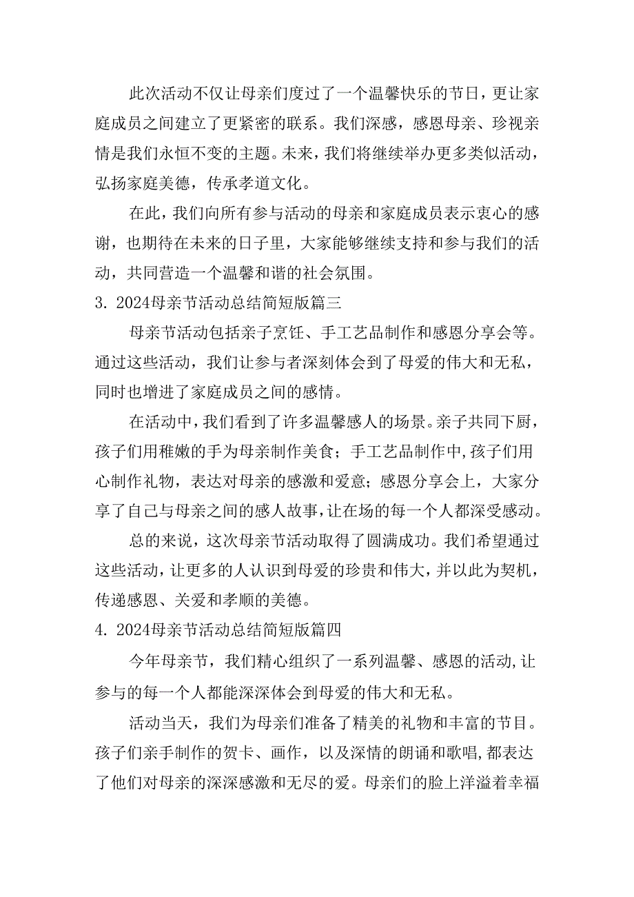 2024母亲节活动总结简短版(汇编10篇).docx_第2页
