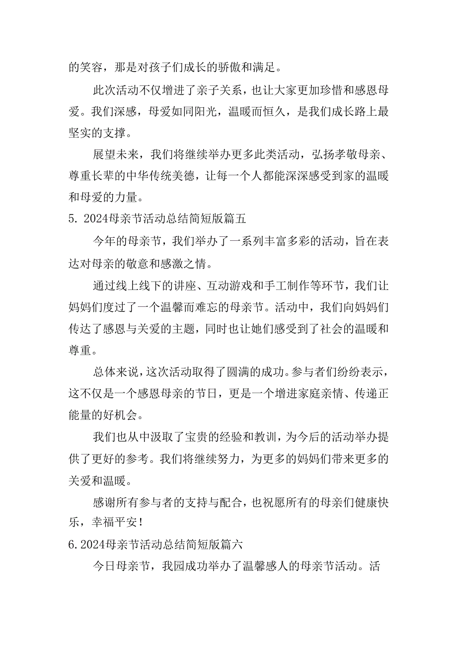2024母亲节活动总结简短版(汇编10篇).docx_第3页