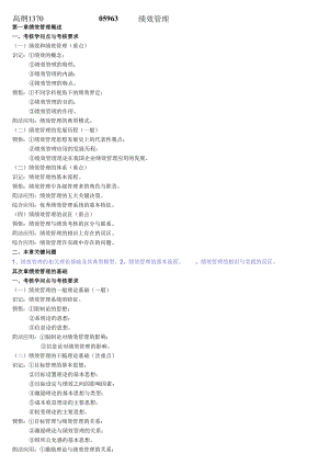 05963绩效管理(高钢1370).docx
