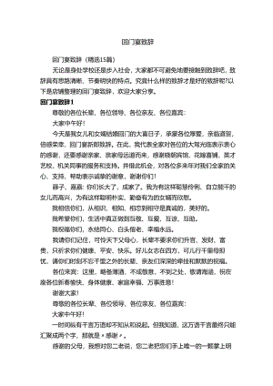 回门宴致辞.docx