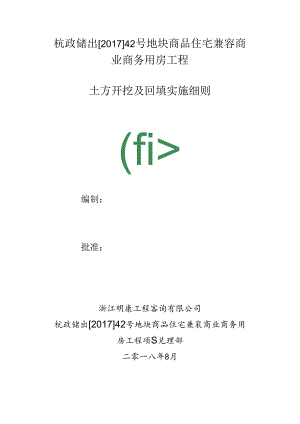 土方开挖及回填监理实施细则.docx
