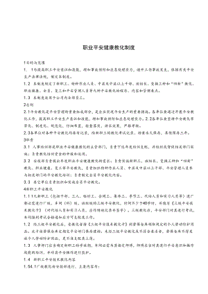 03职业安全健康教1.docx