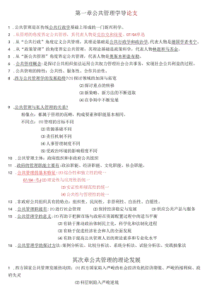 03328公共管理资料整理.docx