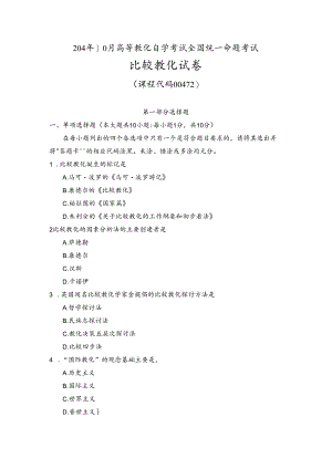00472 比较教育.docx