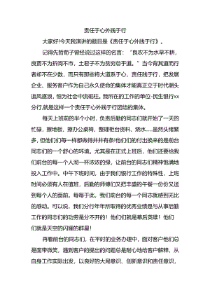 《责任于心外践于行》.docx