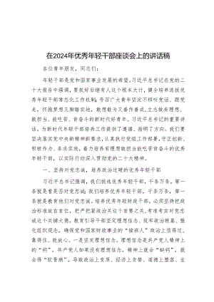 在2024年优秀年轻干部座谈会上的讲话稿&某区2024年人力资源和社会保障工作要点.docx